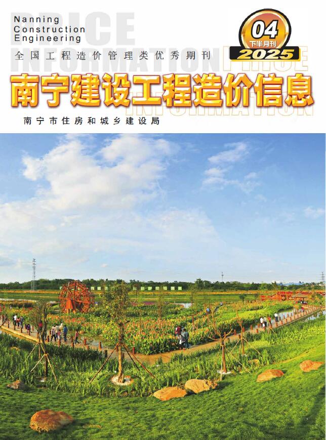 南宁2025年4月下半月造价库文档