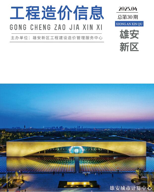 雄安新区2025年4月造价库信息价