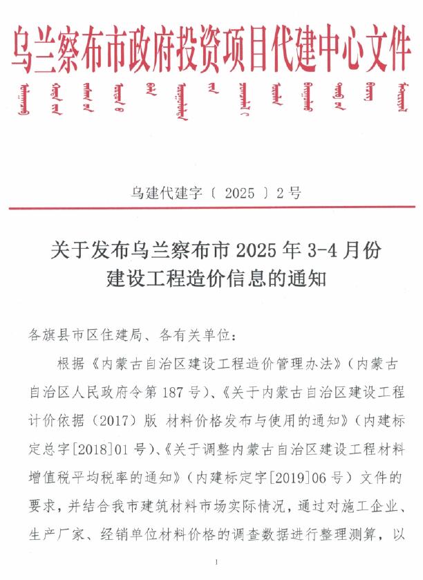 乌兰察布2025年3、4月(第2期)造价库信息价