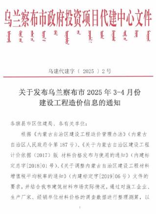 乌兰察布造价库工程造价信息查询