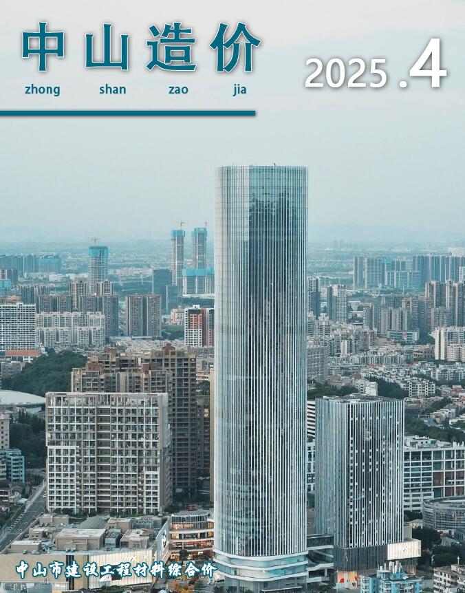 中山市2025年4月造价库信息价