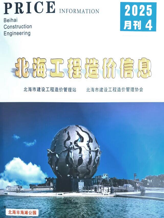 北海市2025年4月造价库信息价