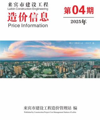 来宾造价库工程造价信息查询