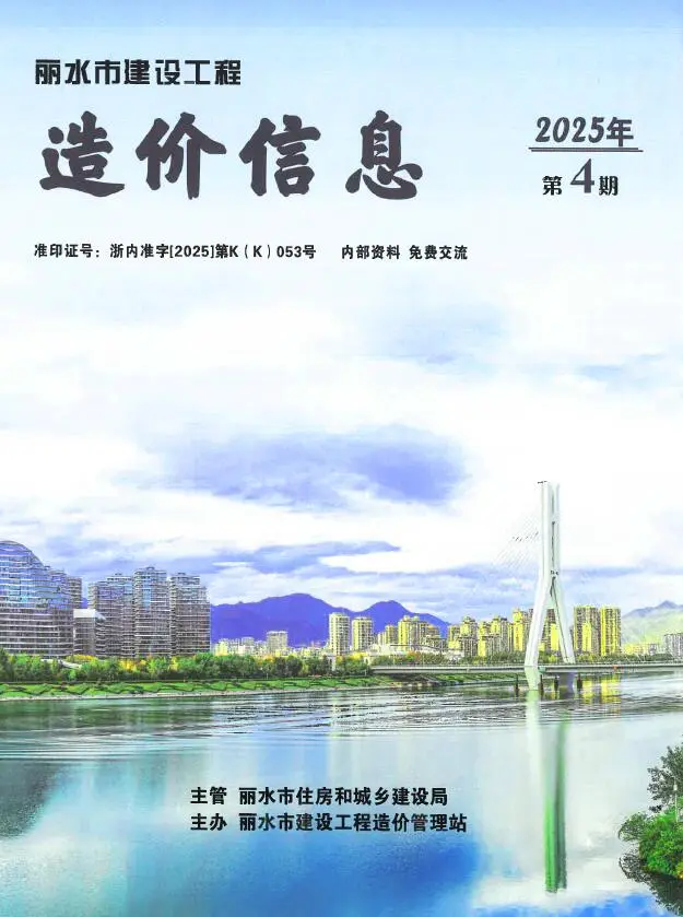 造价库丽水市2025年4月信息价期刊电子版PDF封面