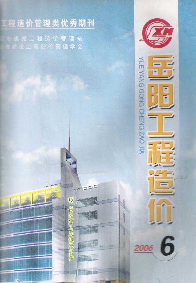 岳阳市2006年6月信息价造价库信息价