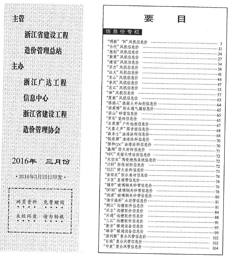 浙江2016年3月厂商报价造价库信息价