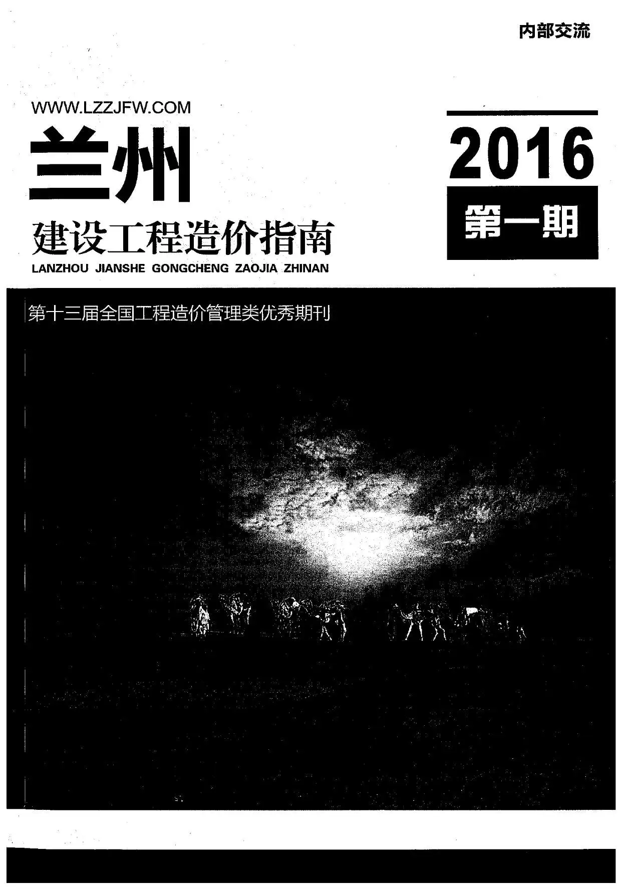 造价库兰州市2016年1月信息价期刊电子版PDF封面