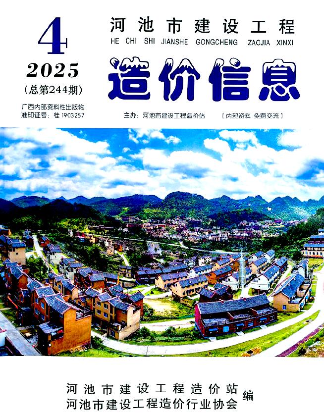 河池市2025年4月造价库信息价