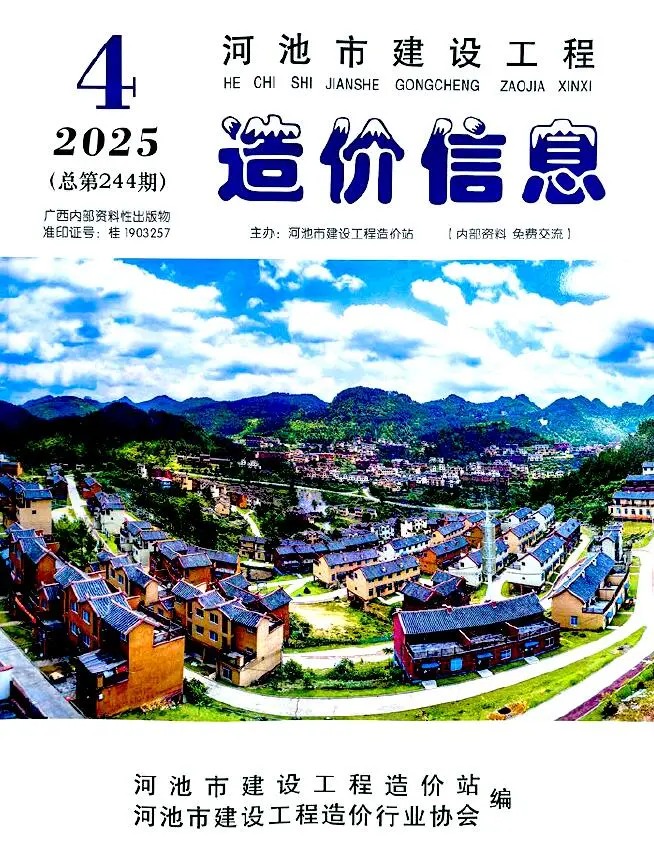 造价库河池市2025年4月信息价期刊电子版PDF封面