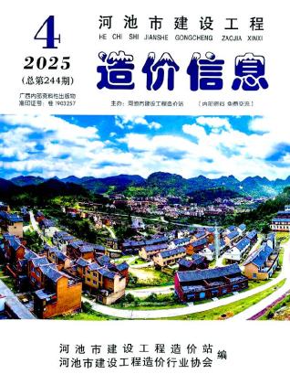 河池造价库工程造价信息查询