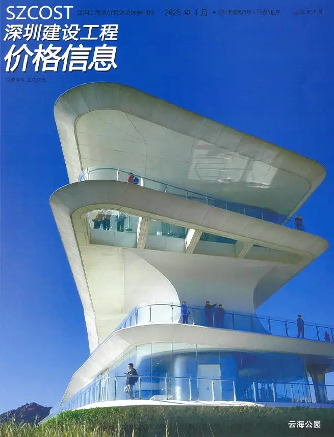 造价库深圳市2025年4月信息价期刊电子版PDF封面