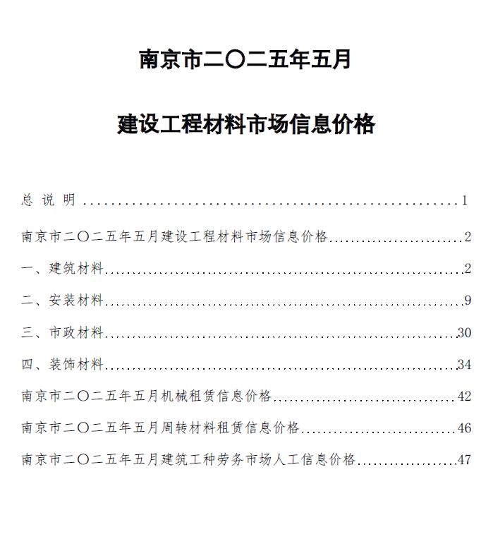 南京造价库官网2025年5月信息价