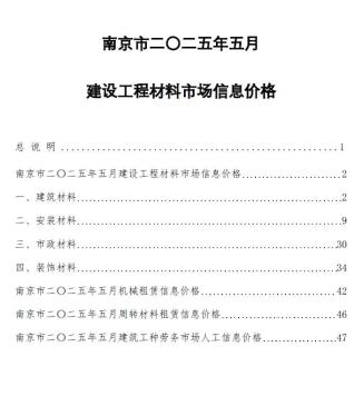 南京造价库工程造价信息查询