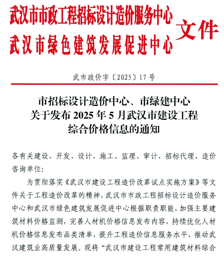 武汉造价库官网2025年5月信息价