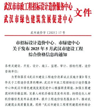 武汉造价库工程造价信息查询