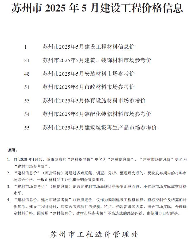 苏州造价库官网2025年5月信息价
