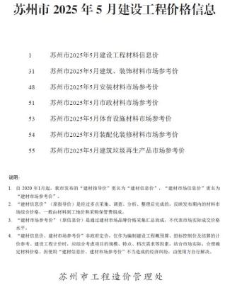 苏州造价库工程造价信息查询