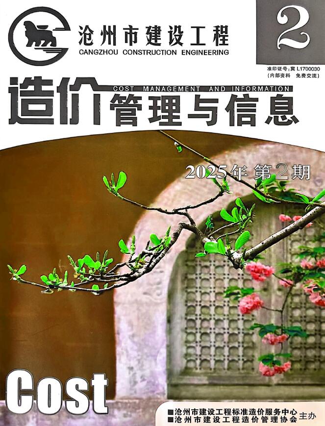 沧州2025年3、4月(第2期)造价库信息价