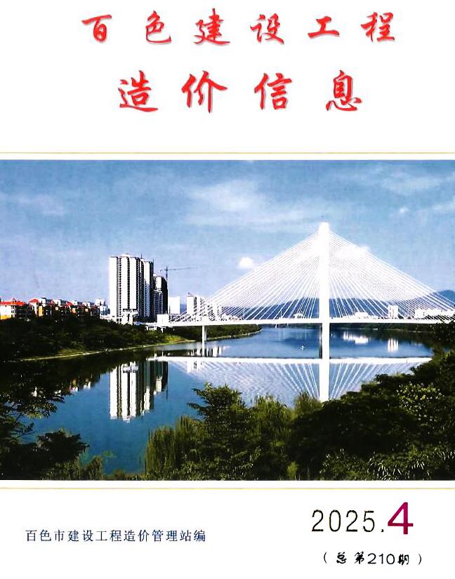 百色市2025年4月造价库文档