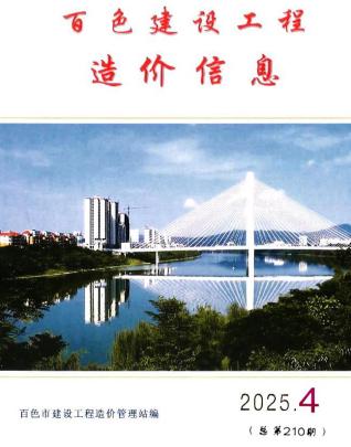 百色造价库工程造价信息查询