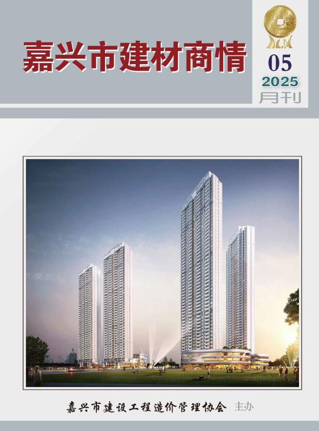 嘉兴2025年5月建材商情
