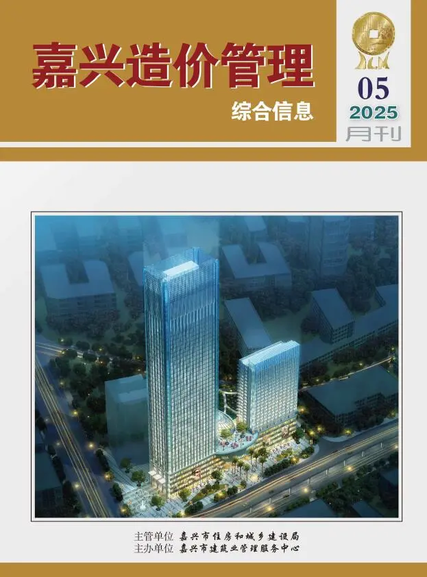 造价库嘉兴市2025年5月信息价期刊电子版PDF封面