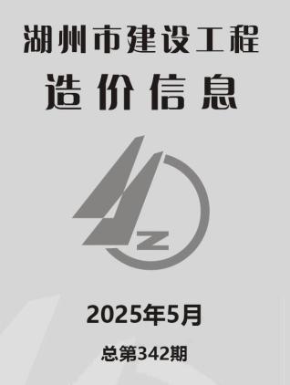 湖州造价库工程造价信息查询