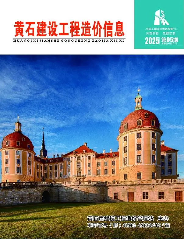 造价库黄石市2025年5月信息价期刊电子版PDF封面