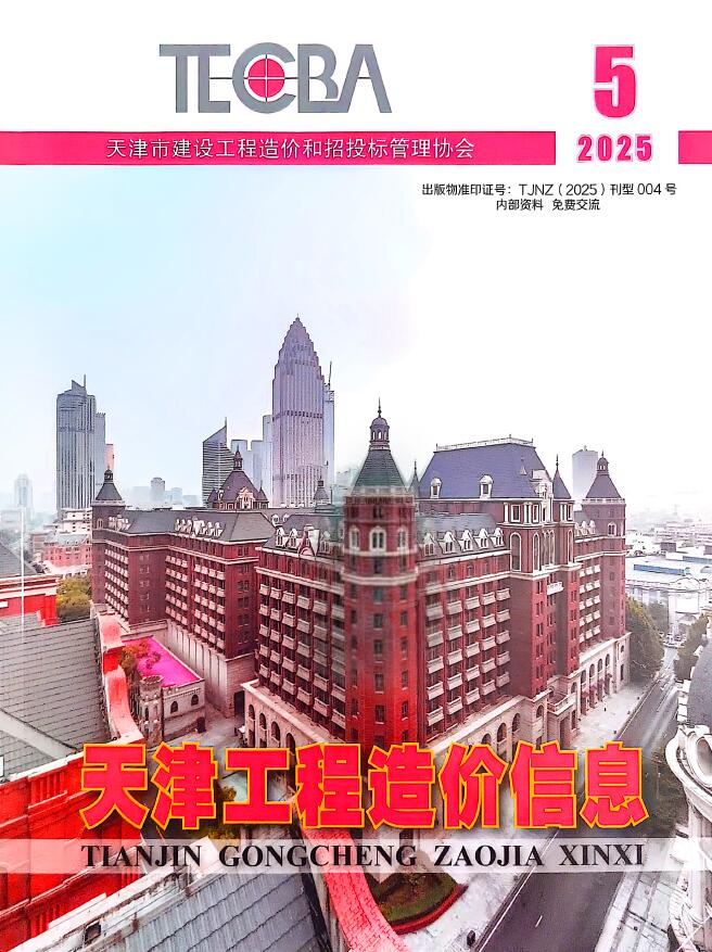 天津造价库官网2025年5月信息价