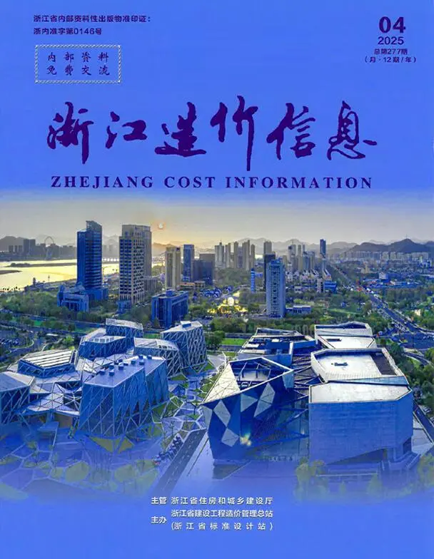 造价库浙江省2025年4月信息价期刊电子版PDF封面