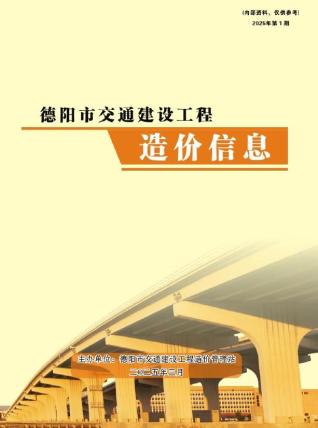 德阳造价库工程造价信息查询