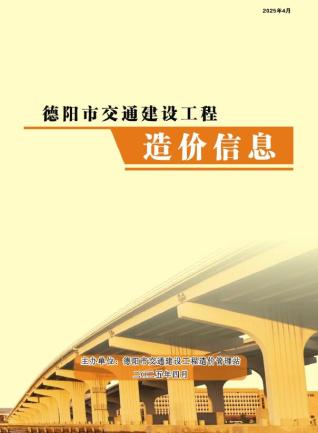 德阳造价库工程造价信息查询