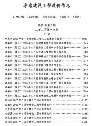 孝感造价库工程造价信息查询