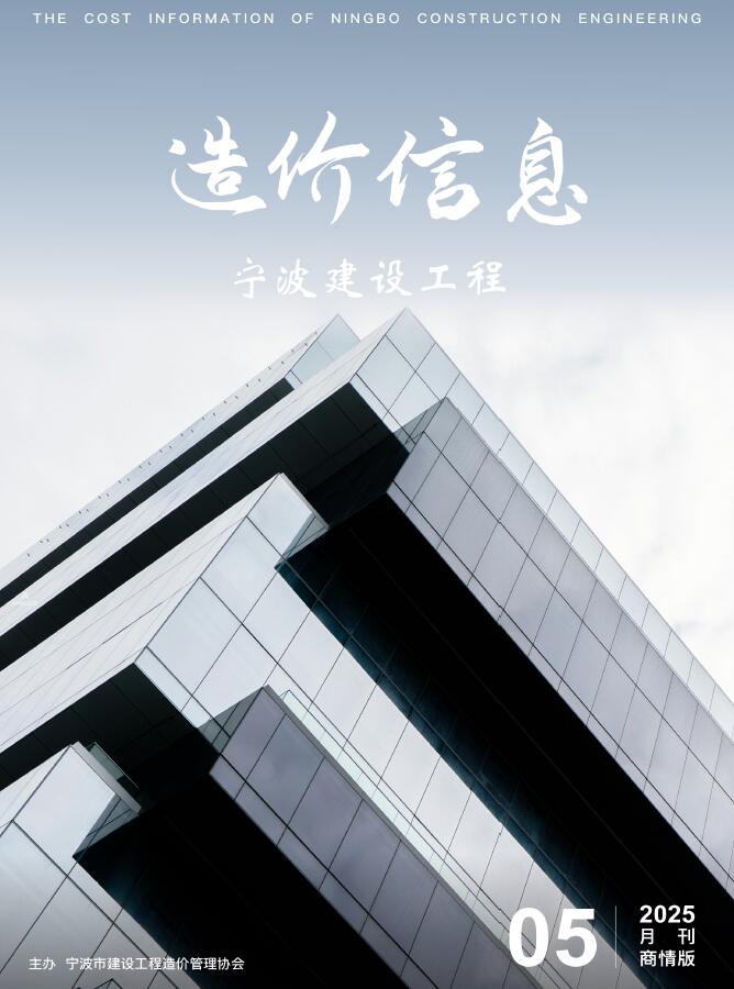 宁波2025年5月商情版