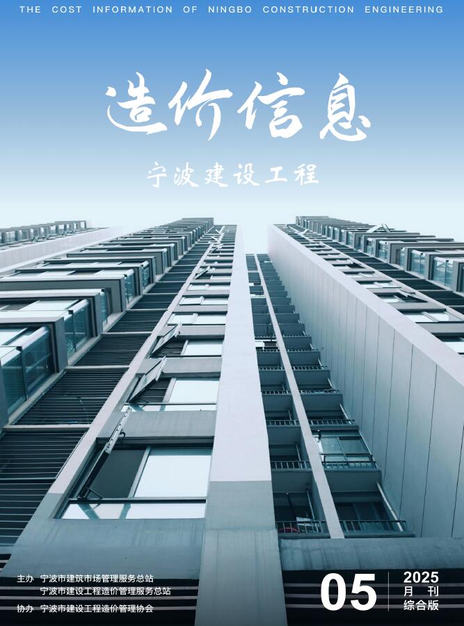 宁波造价库官网2025年5月信息价