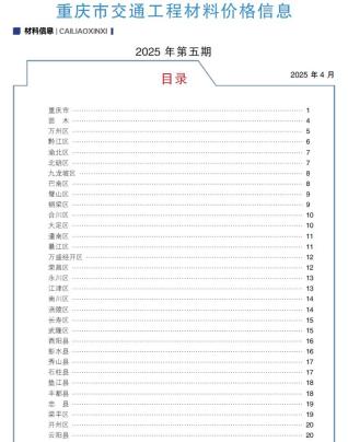 重庆造价库工程造价信息查询