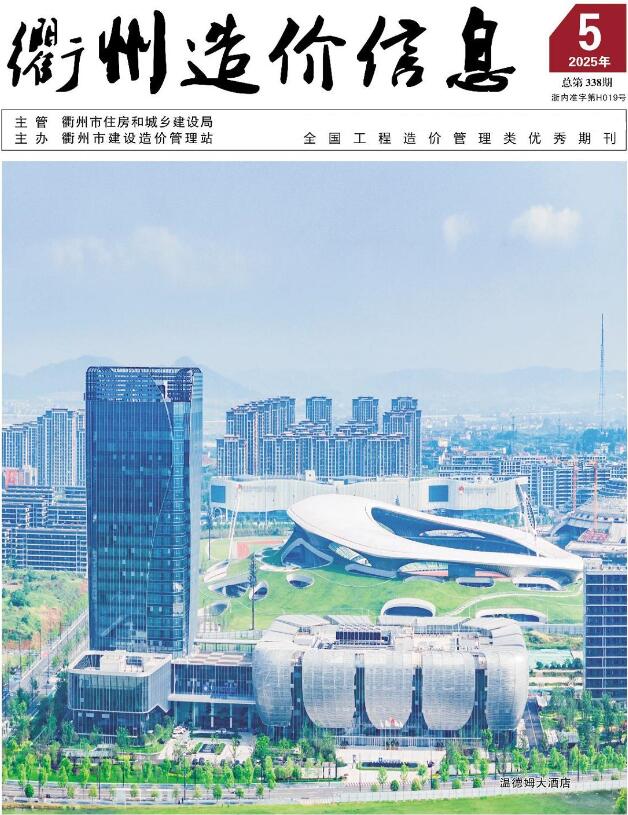 衢州造价库官网2025年5月信息价
