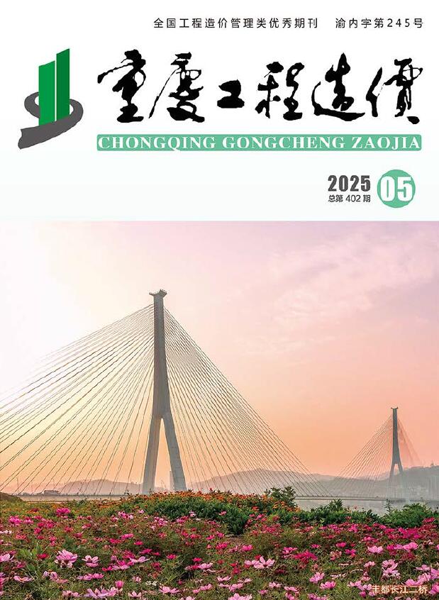 重庆造价库官网2025年5月信息价