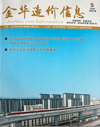 金华造价库工程造价信息查询