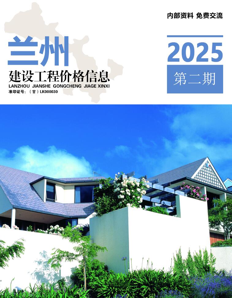 兰州2025年3、4月(第2期)造价库信息价
