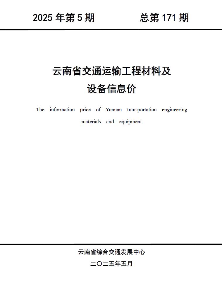 云南2025年5月交通