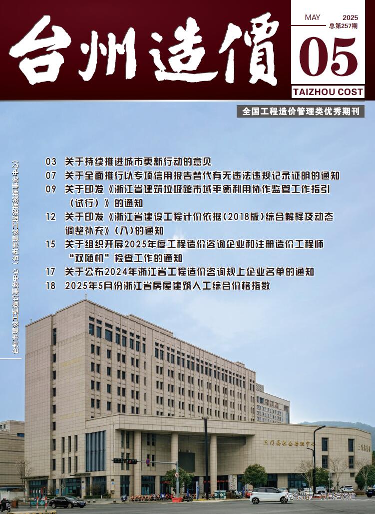 台州造价库官网2025年5月信息价