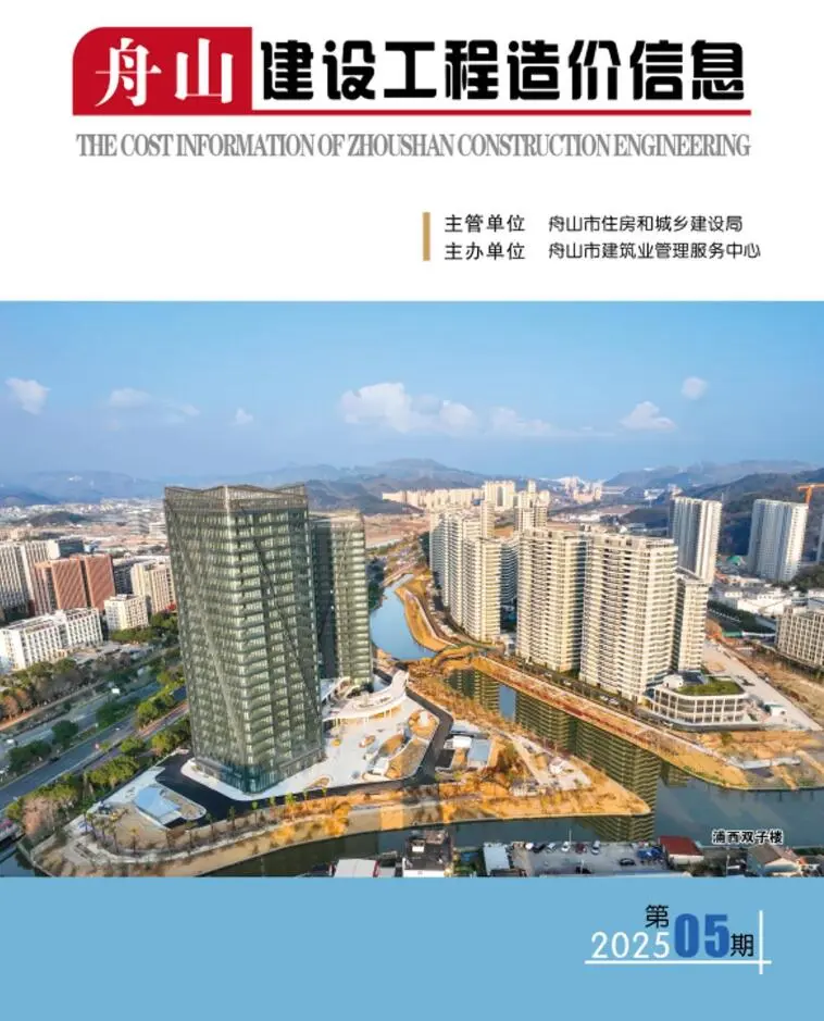 造价库舟山市2025年5月信息价期刊电子版PDF封面