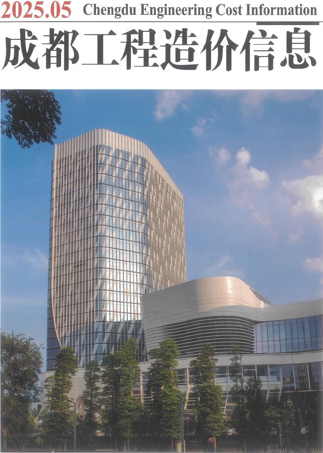 成都造价库官网2025年5月信息价