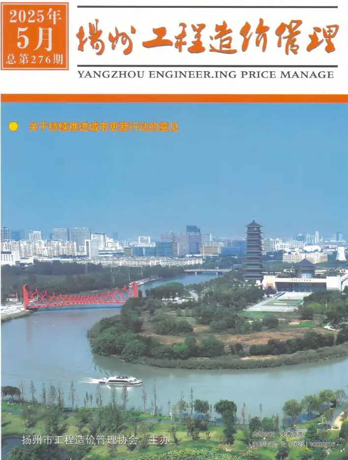 造价库扬州市2025年5月信息价期刊电子版PDF封面