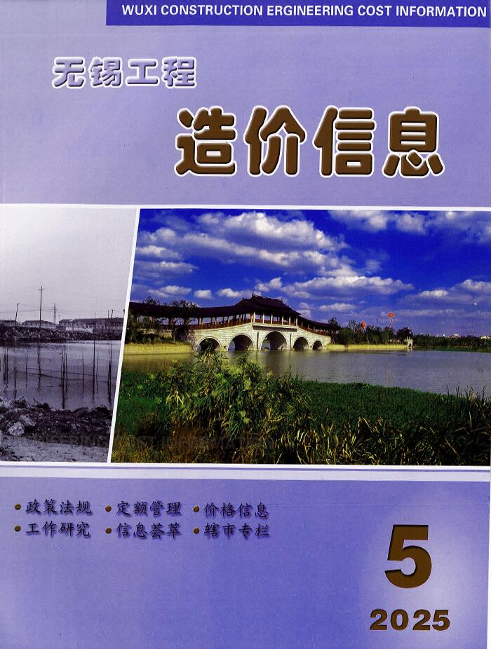 无锡造价库官网2025年5月信息价