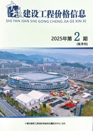 十堰造价库工程造价信息查询
