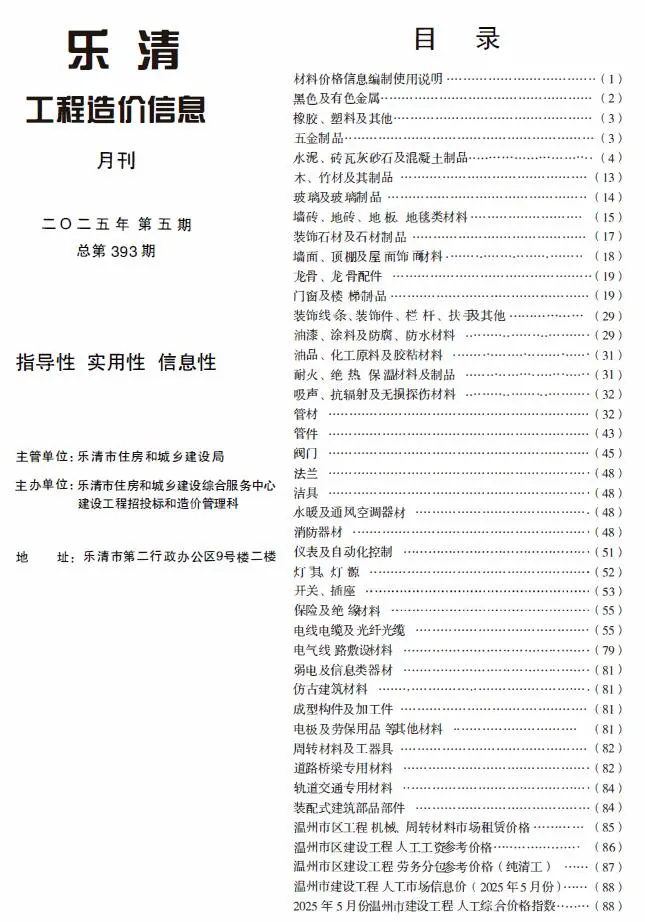 造价库乐清市2025年5月信息价期刊电子版PDF封面