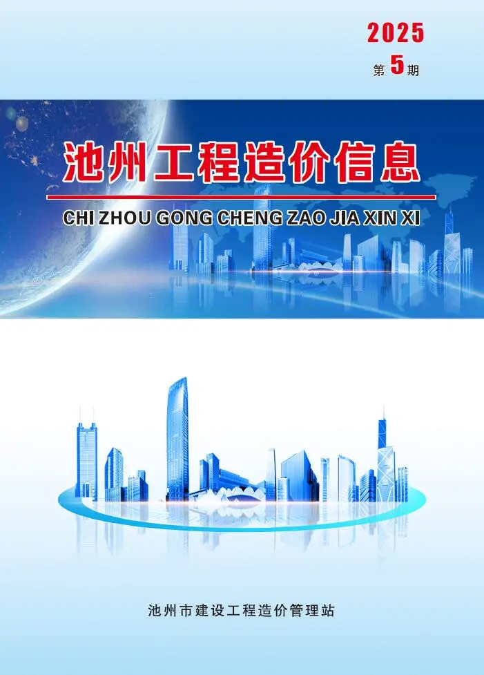 造价库池州市2025年5月信息价期刊电子版PDF封面