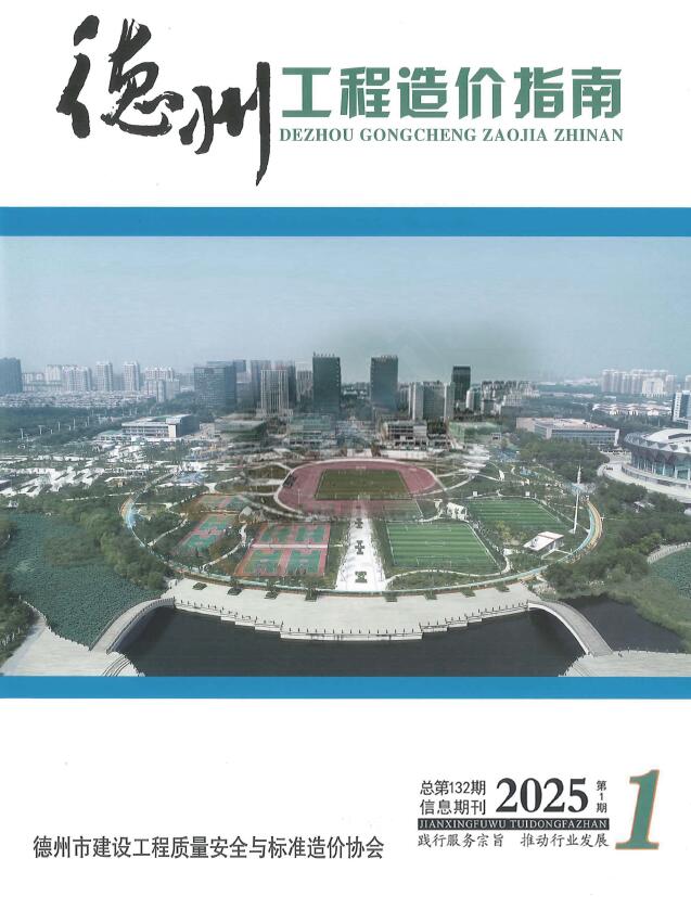 德州2025年1、2月(第1期)造价库信息价